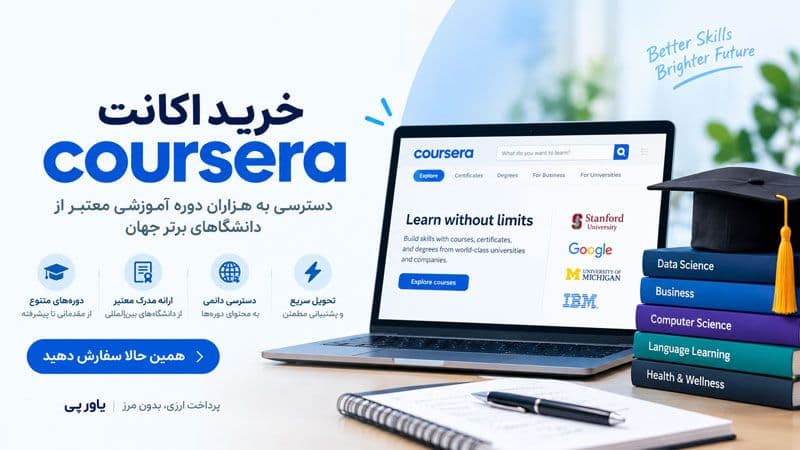 خرید اکانت کورسرا