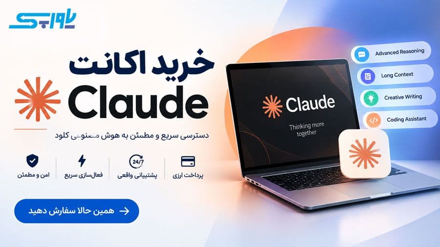 خرید اکانت Claude