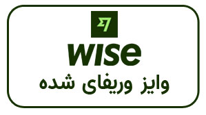 افتتاح حساب وایز